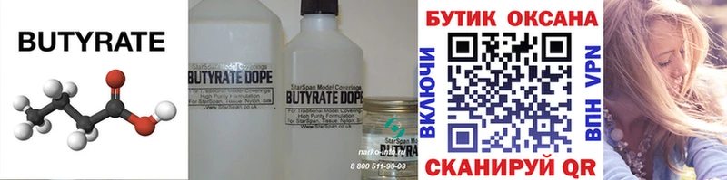 Бутират бутандиол  наркота  Нерехта 